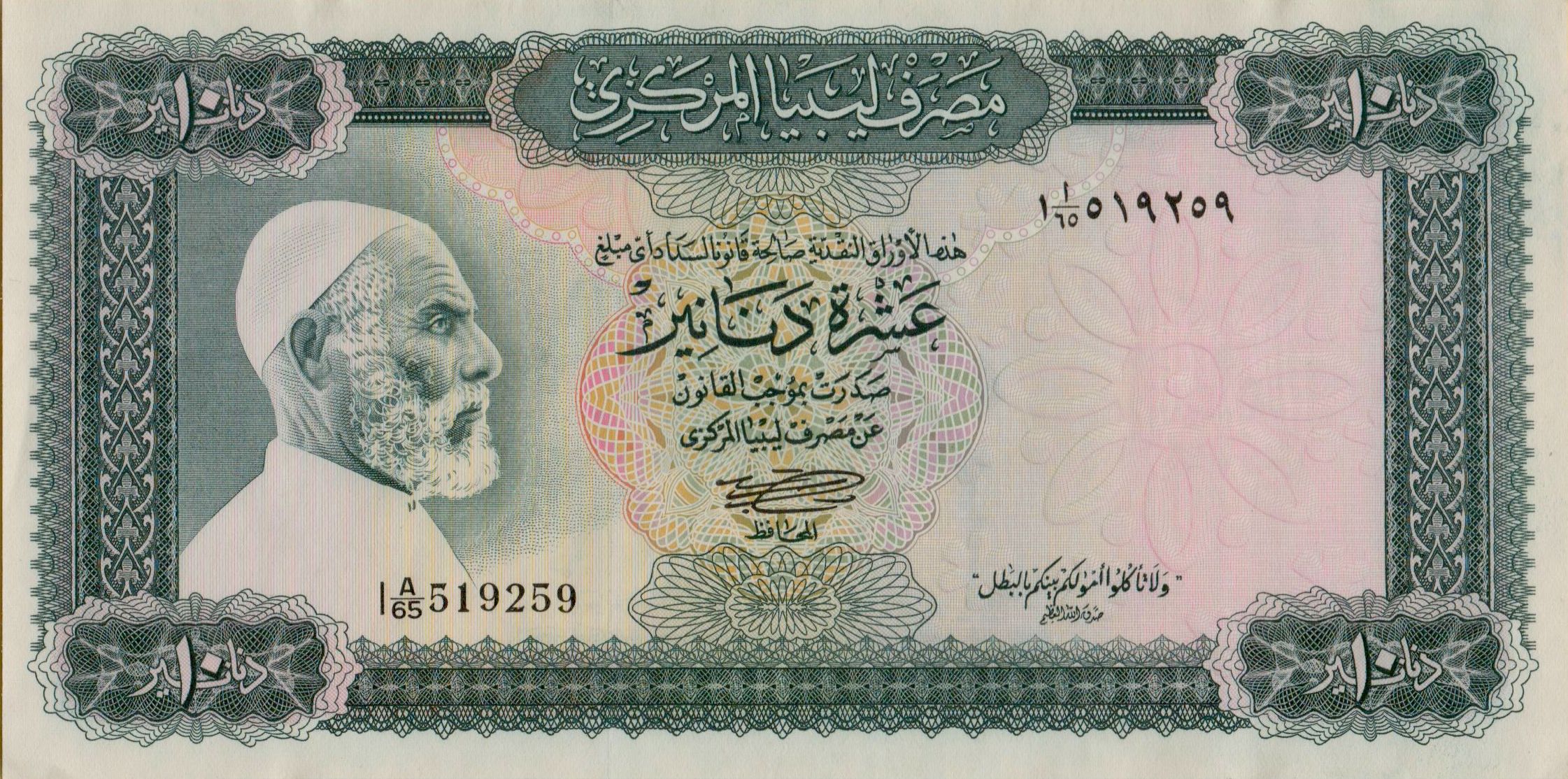 Libya 10 1971 UNC P-37/b